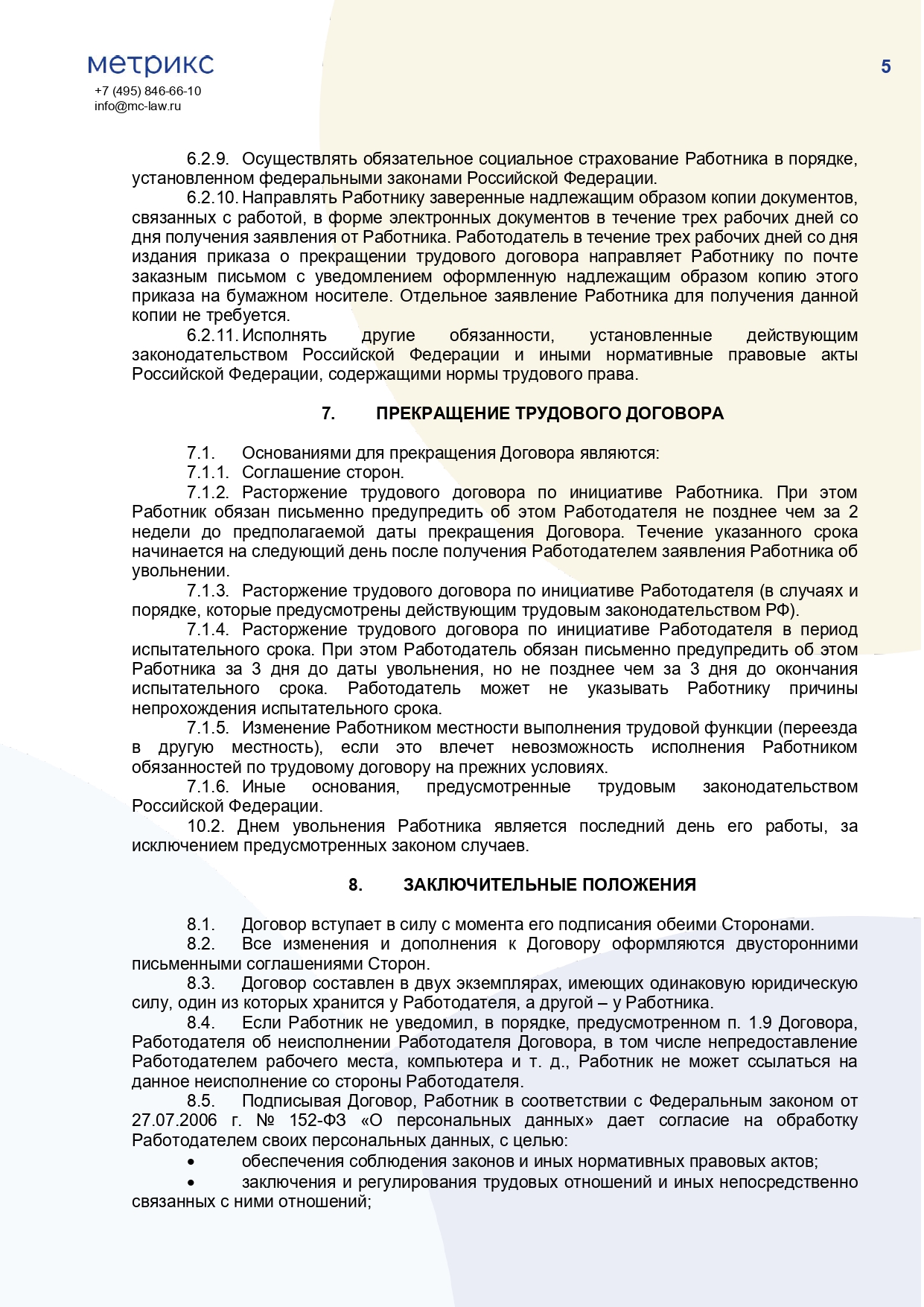 Трудовой договор с работником офиса при работе в CRM